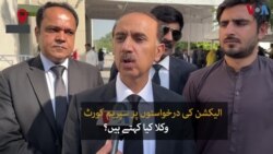 ’سپریم کورٹ ان کرداروں کو سزائیں دے جنہوں نے الیکشن وقت پر نہیں ہونے دیے‘